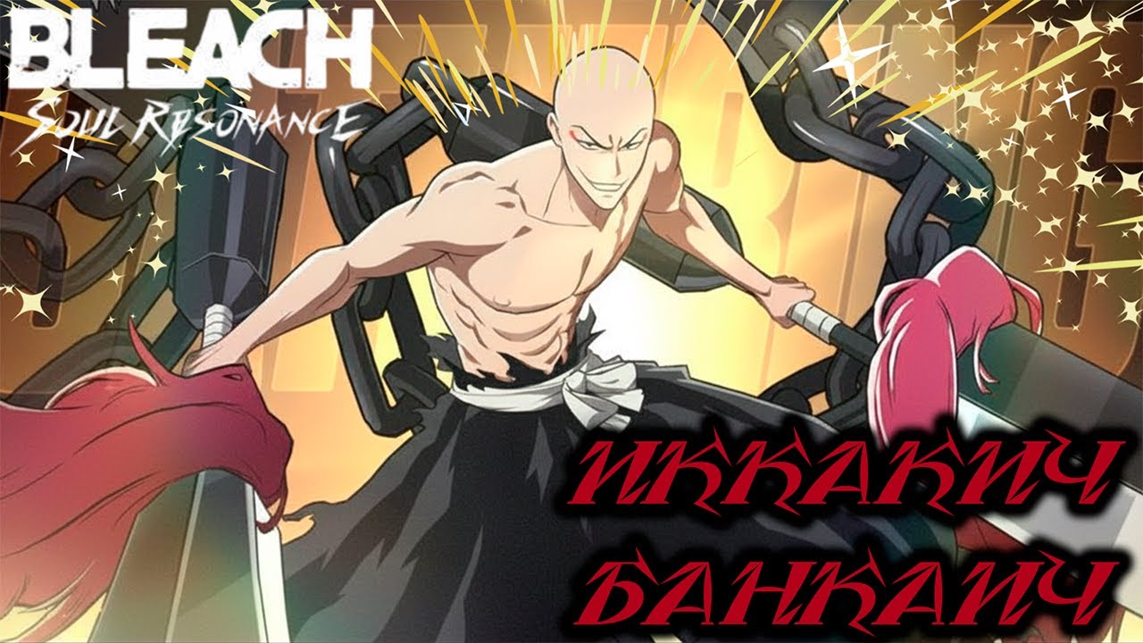 Трёхфазовый Иккаку | BLEACH: Soul Resonance | Ikkaku Madarame