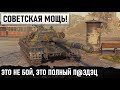 ЛУЧШИЙ ТЯЖ СССР! ПАЦАНЫ ЭТО ФАНТАСТИКА! ЧТО ТВОРИЛОСЬ В ЭТОМ БОЮ... WORLD OF TANKS