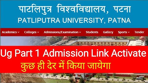 Patliputra University Ug Admission 2021 | Patliputra University Ba Part 1 Admission |PPU Latest News