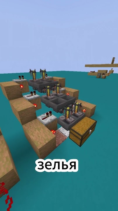 Автоматическая зельеварка #minecraft #майн #майнкрафтфакты #майнкрафт # ...