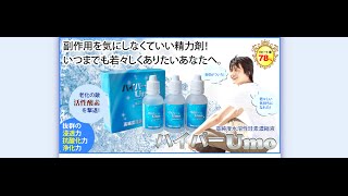高純度水溶性珪素濃縮液ハイパーumo購入・通販・口コミ・効果・評判