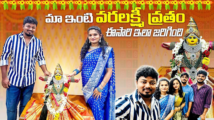 మా వరలక్ష్మి వ్రతం|Varalakshmi Vratham Special | How To Do Varalakshmi Vratham all by yourself| 2024