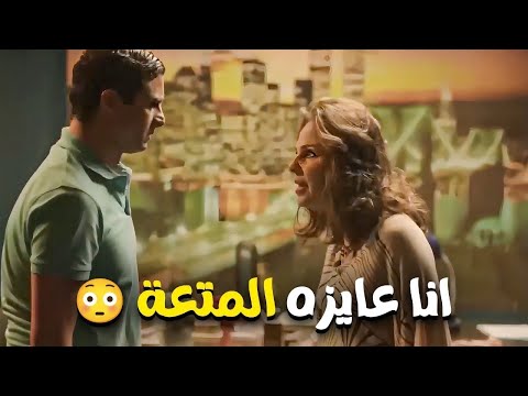 انت هتعمل فيها شريف و انت عايز تنام معايا علمت معاه الصح بعد ما عرفت نيته