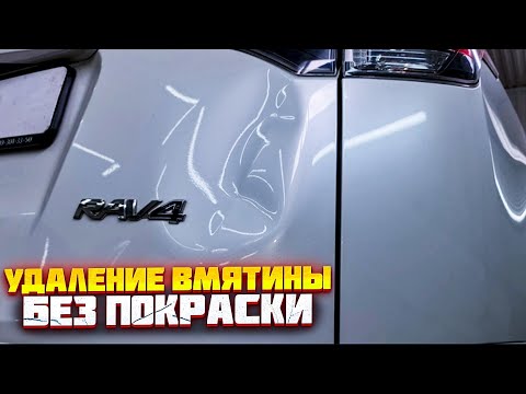 Удаление вмятины без покраски! PDR. Показываю рабочий процесс.