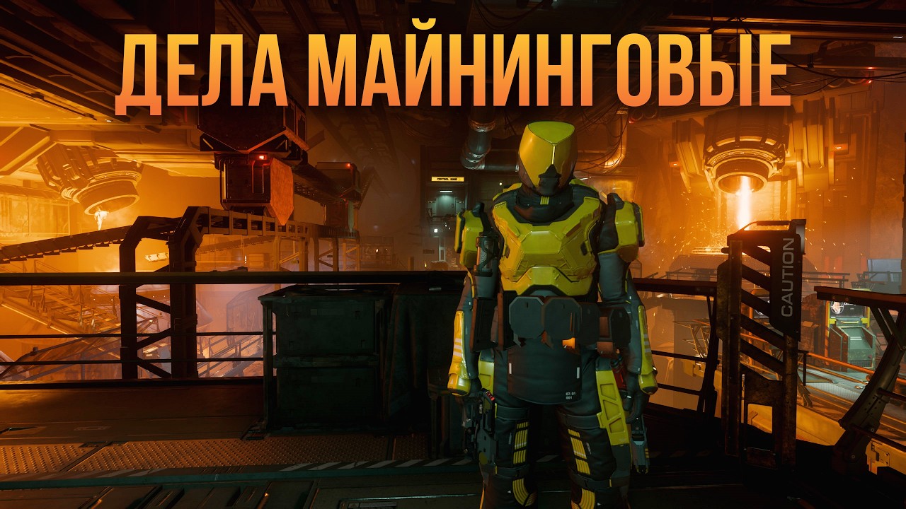 Это майнинг детка