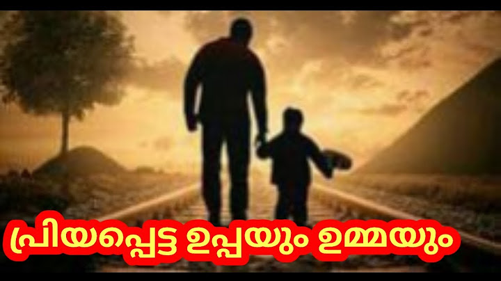 പ്രിയപ്പെട്ട ഉപ്പയും ഉമ്മയും