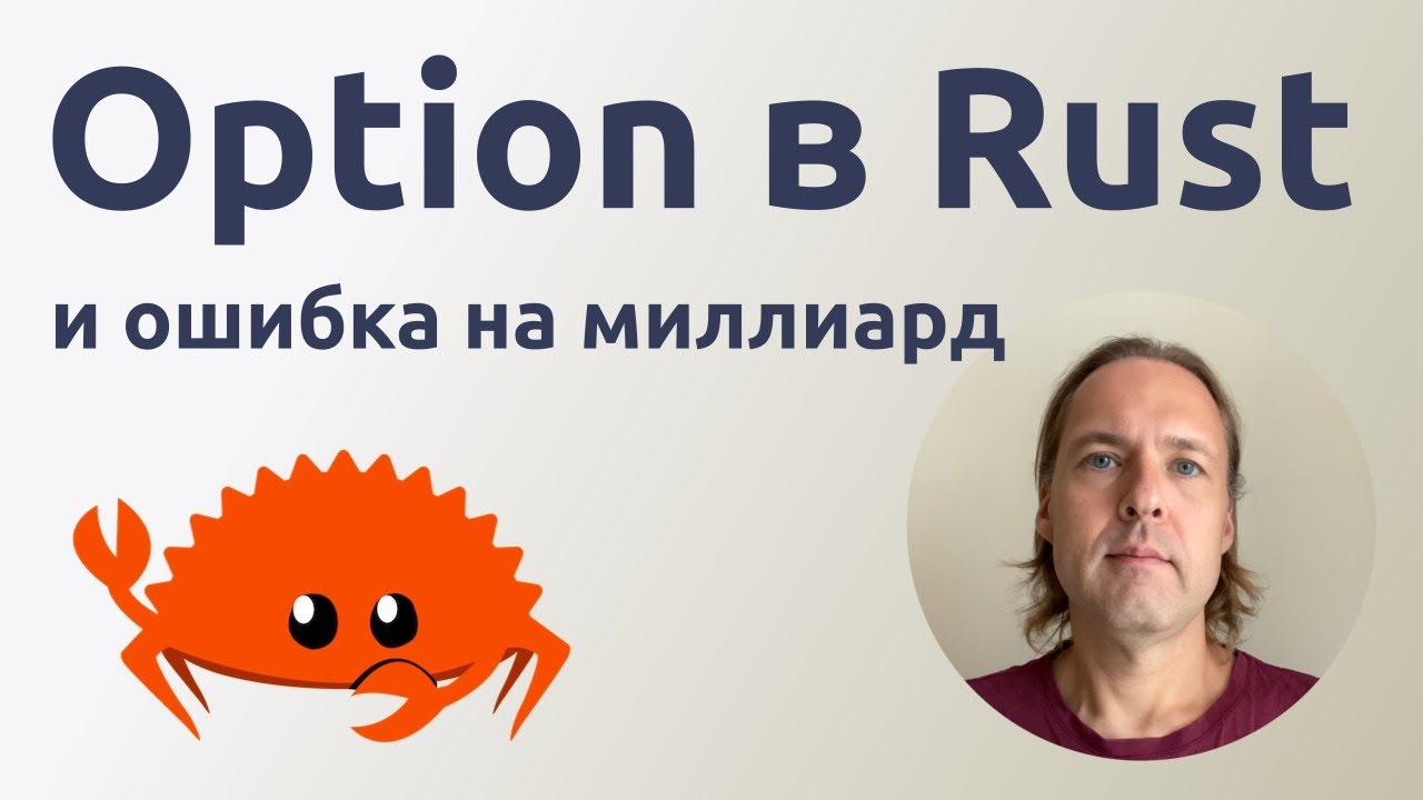 Option в языке Rust - YouTube