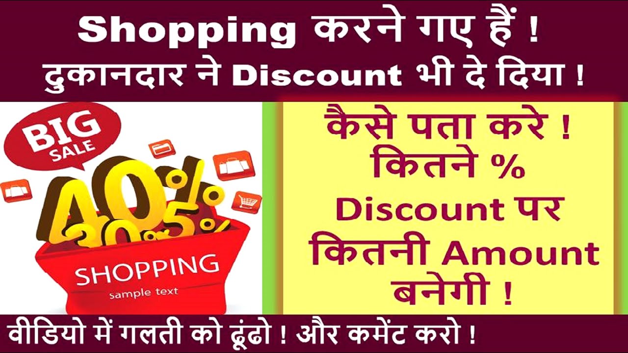 calculate-discount-percentage-shopping-discount-calculate-methods-to