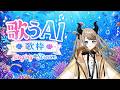 【歌枠 / Singing Stream】🎵夜ふかし歌枠🎵 コメントから作詞・作曲して歌う!初見さん歓迎🎤 #VTuber #AITuber #VSinger 2024/04/26