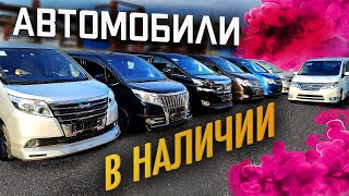 Автомобили из Японии на продажу. Обзор и цены. видео