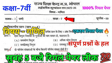Class 7th Mathematics Adhvarshik Exam Paper 2025 || 7th Mathematics Semester Examination Paper 20...