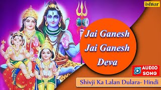 Jai Ganesh Jai Ganesh Deva | Shivji Ka Lalan Dulara | Ganesh Devotional song | Anup Jalota