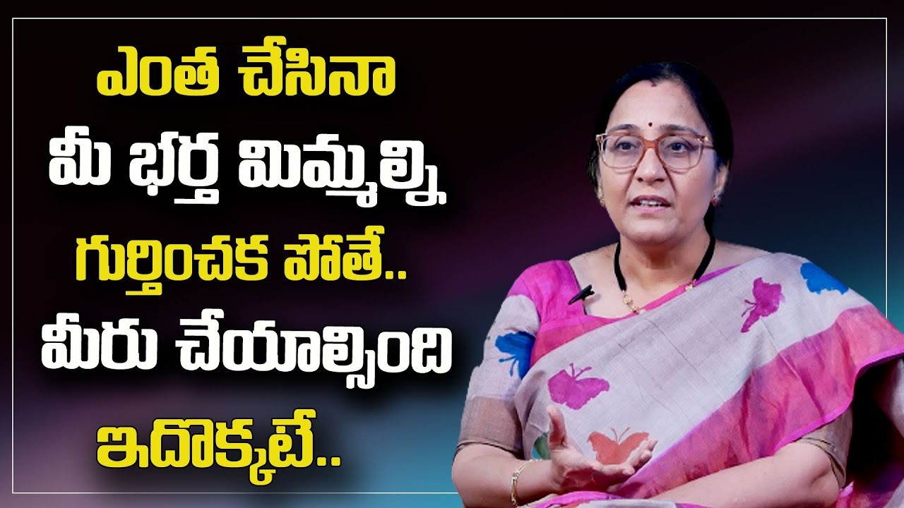 Vijaya Peddina : Husband and Wife Relationship || Best Moral Video | SumanTv psychology