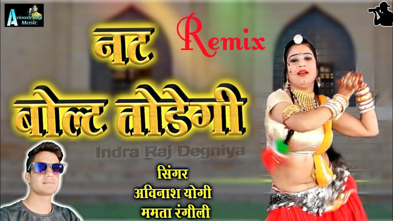 Nat bolt todegi  Avinash Yogi  Mamta Rangili      Rajasthani Dj song