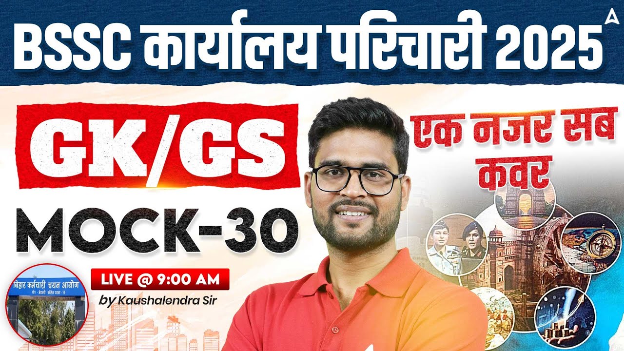 BSSC Karyalay Parichari Vacancy 2025 | Office Attendant GK/GS Classes | Mock 30 by Kaushalendra Sir