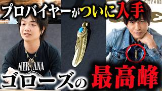 ゴローズ海外からの逆輸入超希少なフェザーアイテムの頂点を紹介デルタワン