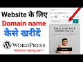 Part1 how to buy a domain for website  wordpress website making tutorials for beginners