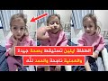 آخر تحديث الطفلة السورية ايلين تستيقط بصحة جيدة والعملية ناجحة 