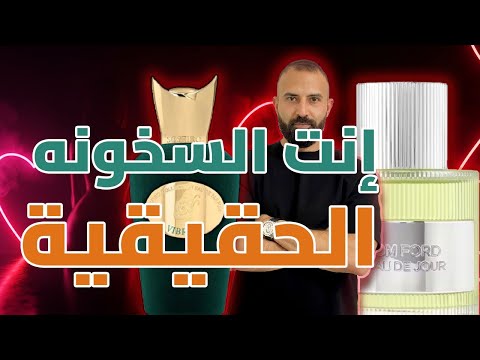 عطور الأداء النووي للصيف ذكورة خشونه و تيستيرون صيفي