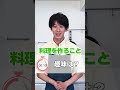 【#30秒チャレンジ 】料理研究家 寺田真二郎さんが挑戦!30秒で何問答えられる!?#Shorts #youtubeshorts