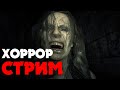 ХОРРОР СТРИМ | ВЕБКА+БЕЗ БОҒАУЫЗСӨЗ | ҚАҚПАС КЕМПІР 7 Biohazard