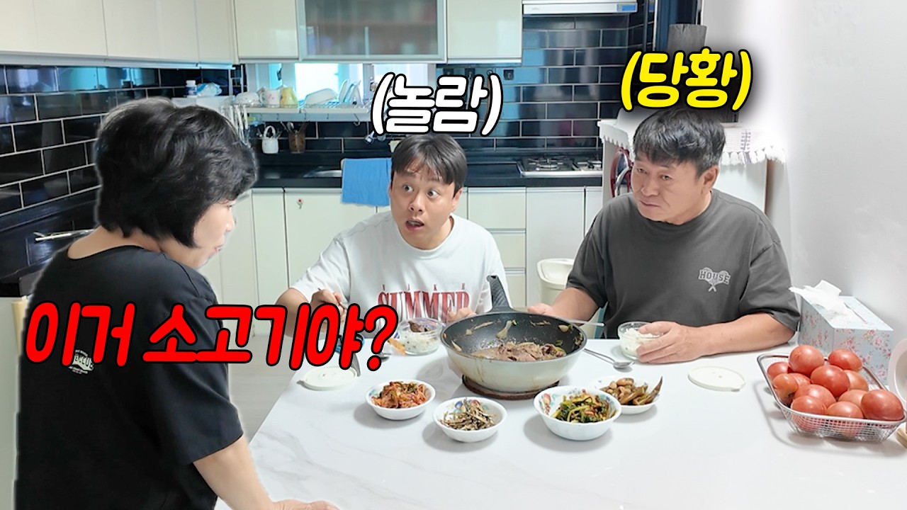 엄마가 먹고싶어한 소고기 둘이서만 먹고있다면???