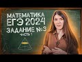 ЕГЭ 2024 просто | Задание 3: геометрия (стереометрия) | Лайфхаки ЕГЭ: ответы и решения