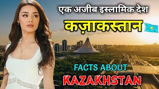 कज़ाख़िस्तान जाने से पहले वीडियो जरूर देखें // Interesting Facts About Kazakhstan in Hindi