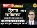4 Quadratic Equation Class 10th Kc Sinha Ex 4 2 Q 6to12 द व घ त सम करण 