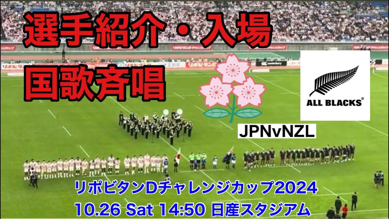 日本代表対オールブラックス 2024.10.26 日産スタジアム 看板 maxresdefault.jpg