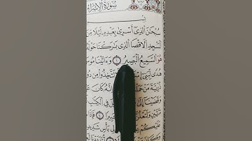 #اكسبلور#سورة الإسراء#ياسر الدوسري