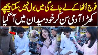 فوج اٹھاکرلے جائے گی میں نہیں بول سکتاپیچھے کھڑا آدمی سن کرخود مائک کے سامنے آگیا