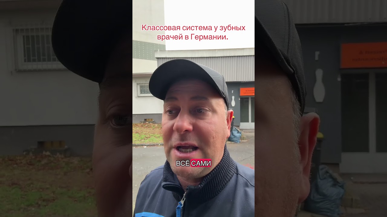 Как в Германии классифицируют зубные врачи пациентов. ￼