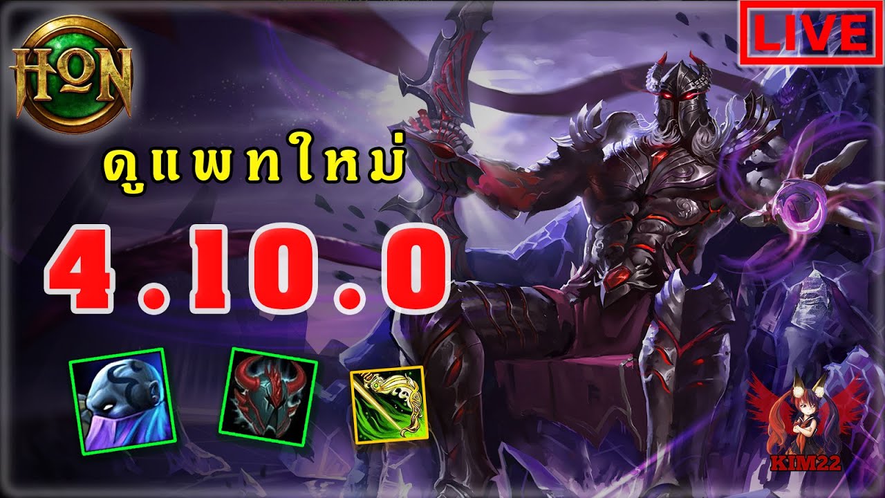 hon แพ ท ใหม่  2022 New  🔴[LIVE] Hon : ดูแพทใหม่ 4.10.0 Magebane แท้ง!?