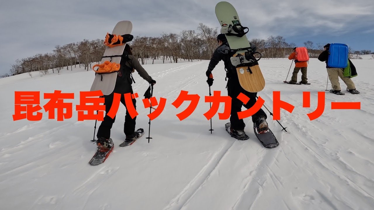 Gravel Huntでいく昆布岳バックカントリー　前編