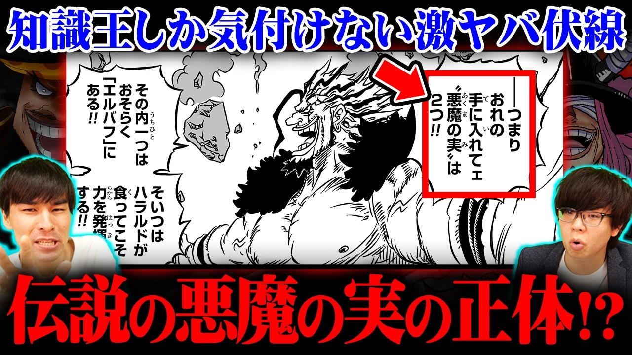 One Piece Latest Episode] Loki joins the Blackbeard Pirates!? The