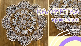 картинка: САЛФЕТКА «ЛЮБАВА» двухцветная КРЮЧКОМ. Никак не НАЛЮБУЮСЬ!