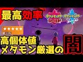 【ポケモン剣盾】高個体値メタモン厳選徹底解説！W稼ぎもリセマラも不要！最速2ターンでダイマックスレイドを終わらせる方法。【ソードシールド実況】