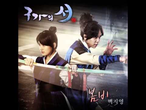Baek Ji Young 백지영 봄비 Gu Family Book OST