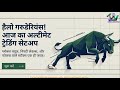 Nifty Breakout या बड़ा Trap?, Global Signal Positive 📊 | क्या Bull Run की शुरुआत है? Wipro results