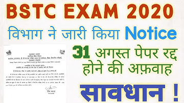 BSTC Admit Card 2020 || परीक्षा रद्द होने की अफ़वाहों से रहे सावधान ||  Exam 2020 ||