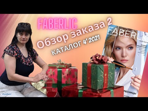 Обзор заказа 2