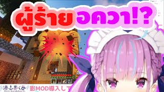 [ อควา ] ผู้ต้องสงสัยพังบ้านชิออน!? (Vtuber ซับไทย) (Hololive)