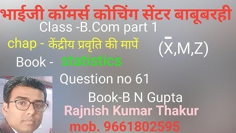 #commerce  b com part 1type median question no- 61 book B N Gupta