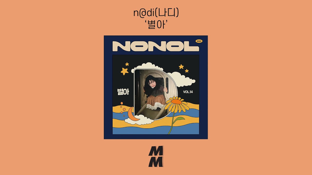 [Official Audio] n@di(나디) - dear my star(별아)