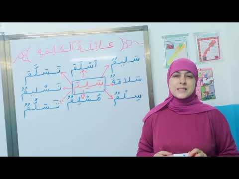 عائلة كلمة س ل م قناة الداودي