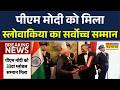 PM Modi Slovakia Visit : PM Modi को मिला स्लोवाकिया का सर्वोच्च नागरिक सम्मान | Hindi News