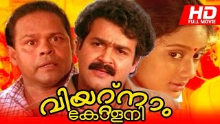 Malayalam Superhit Movie | Vietnam Colony | Comedy Movie | Ft. Mohanlal, Kanaka, Innocent