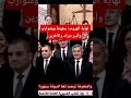 #شاهد فرنسا تسلم أخطر المطلوبين للجزائر خلال ساعات... سقوط عيسو وبلقصير وبوشوارب وأمير ديزاد!