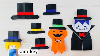 【ハロウィン折り紙】シルクハット Silk Hat Origami (カミキィ kamikey)